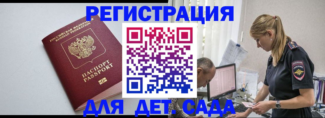 временная регистрация 2025 в Алейске