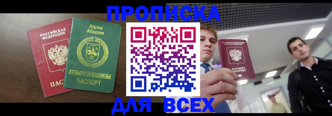 прописка поиск в Алейске