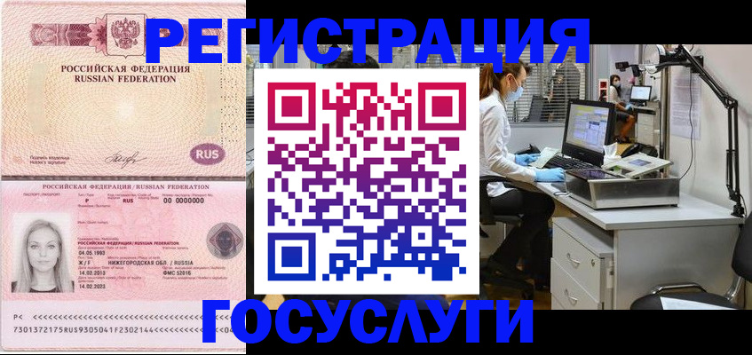 прописка штамп в Алейске