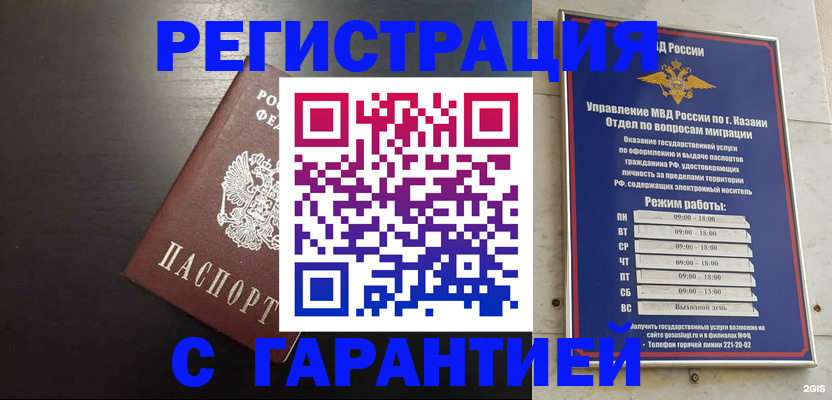 временная регистрация надежно в Алейске