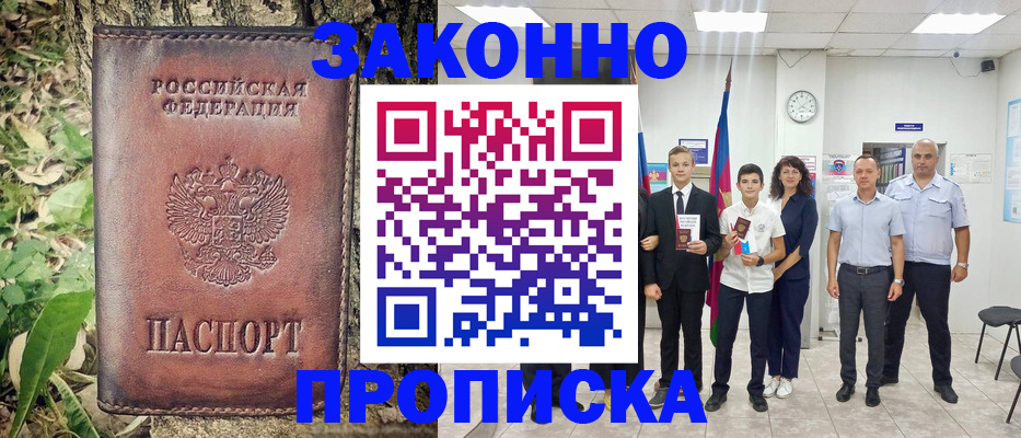 временная регистрация собственник в Алейске